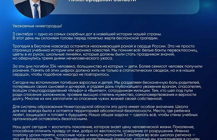 Обращение министра образования Нижегородской области Михаила Юрьевича Пучкова 2026